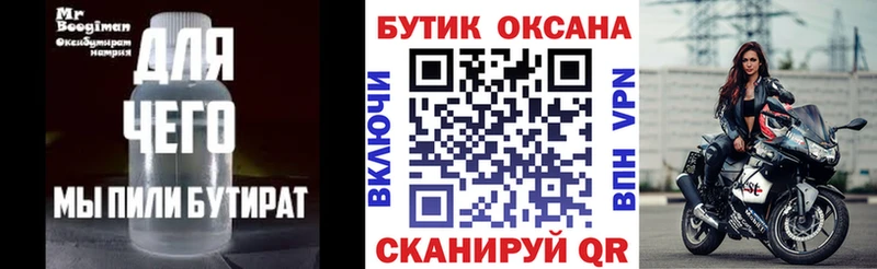 БУТИРАТ бутик  Горбатов 