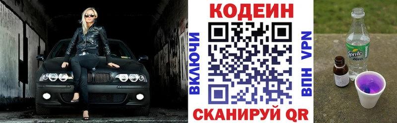 Codein напиток Lean (лин)  площадка наркотические препараты  Горбатов 